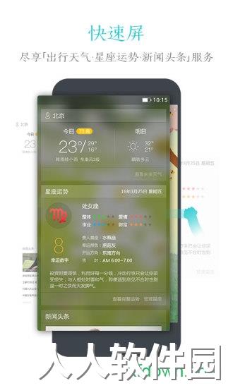 91锁屏手机版