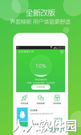 垃圾清理大师app下载