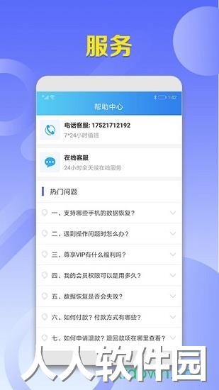极速恢复精灵下载