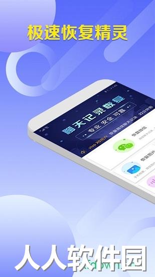 极速恢复精灵下载