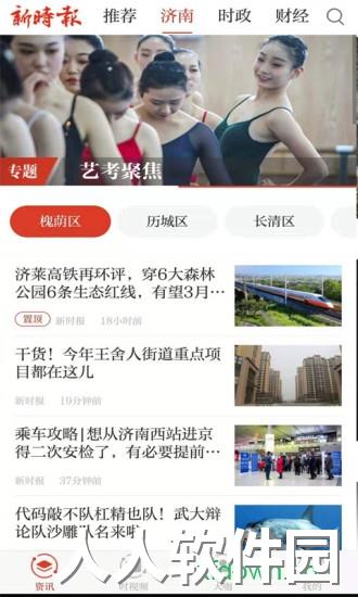 新时报app下载