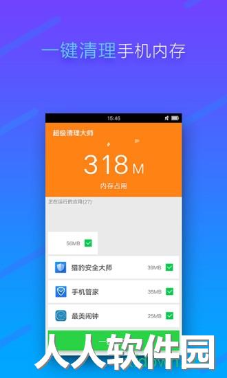 超级清理大师app