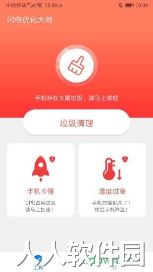 闪电优化大师安卓版下载