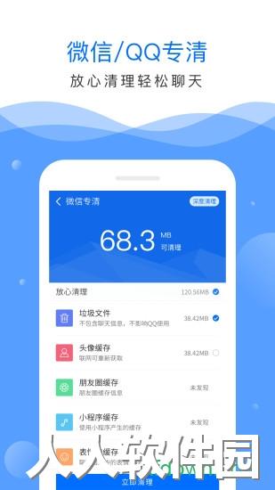 深度清理大师安卓版下载