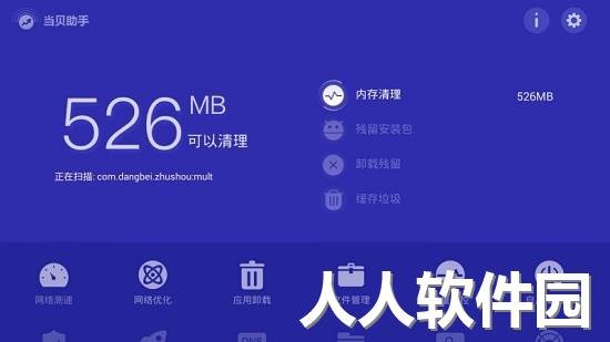 当贝助手电视版