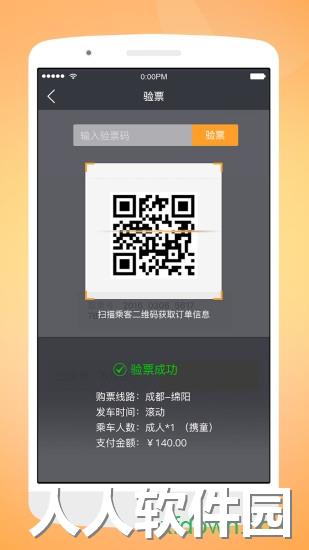 天府行司机安卓版下载
