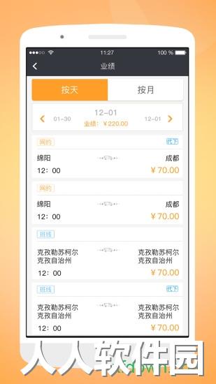 天府行司机app下载