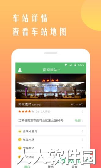 铁行12306火车票手机下载
