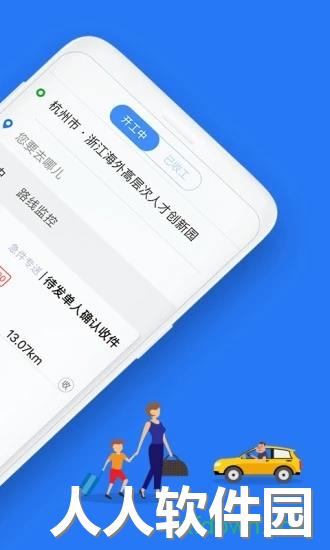 一喂顺风车司机版下载