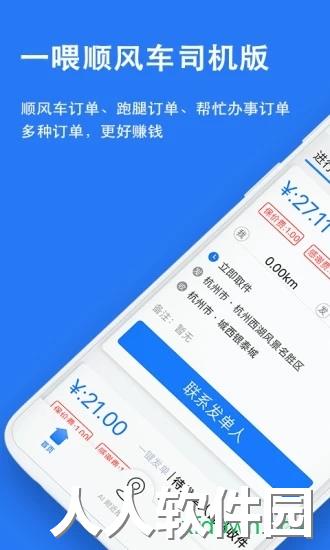 一喂顺风车司机版下载