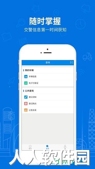 湖南省电动自行车登记系统