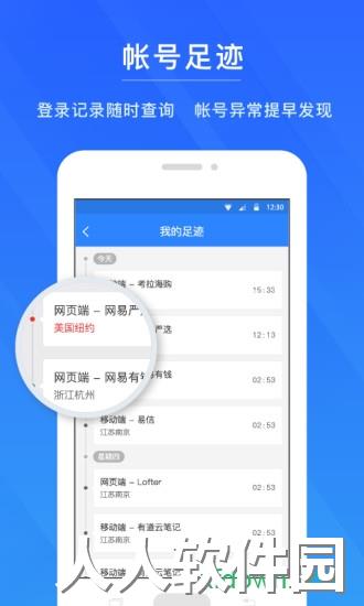 网易帐号管家手机版下载