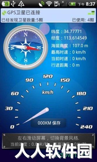 gps工具箱手机下载