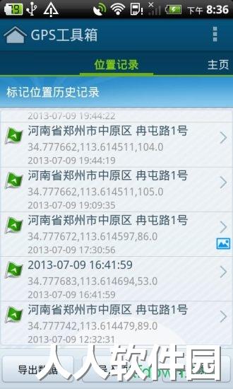 gps工具箱手机软件