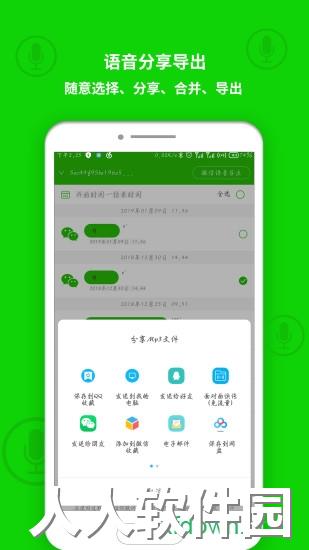 语音导出安卓版下载
