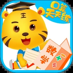 数学口算天天练软件v3.0 安卓版