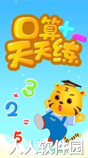 数学口算天天练app下载