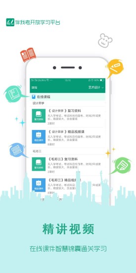 伴我考开放学app下载