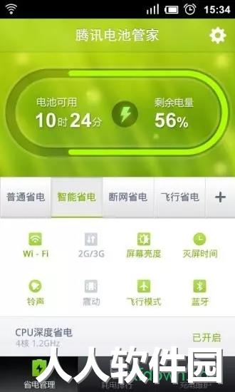 腾讯电池管家下载