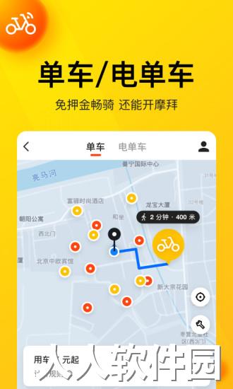 美团单车app下载