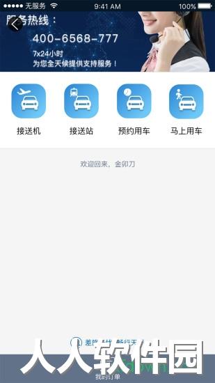 差旅天下app下载