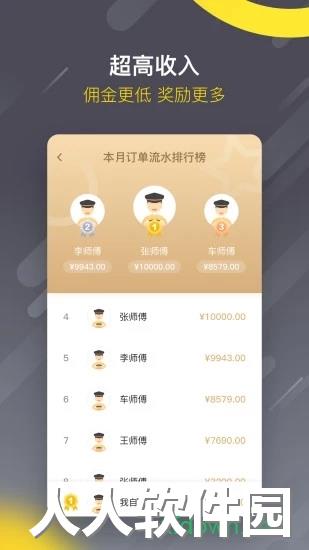 麦巴司机安卓版下载