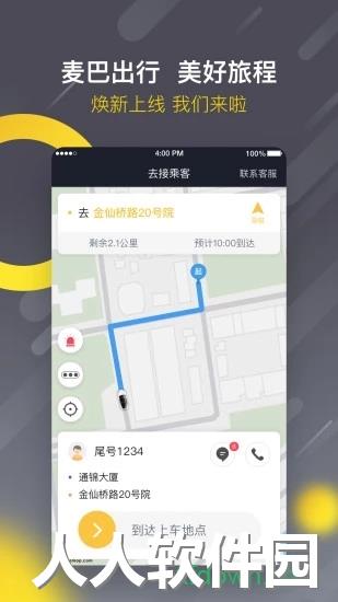 麦巴司机app下载