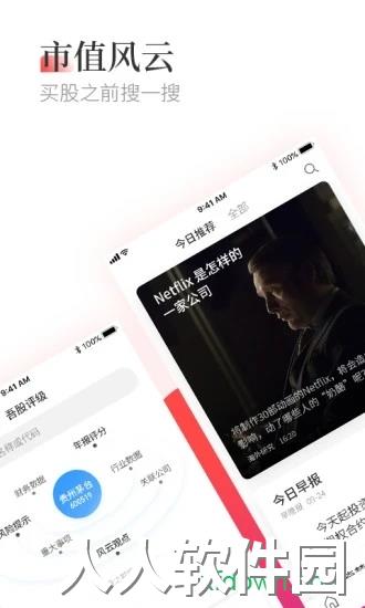 市值风云app下载