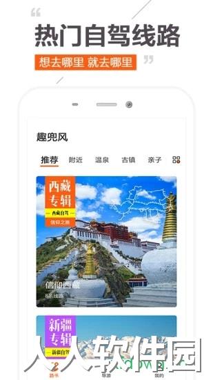 趣兜风app下载