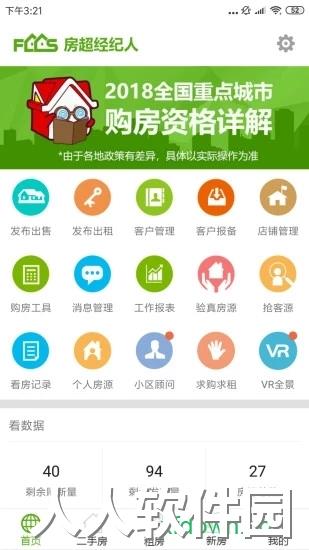 房超经纪人app下载