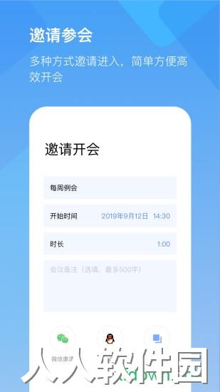 全时云会议手机版