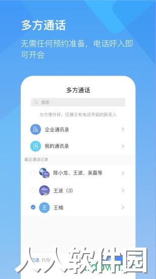 全时云会议app下载