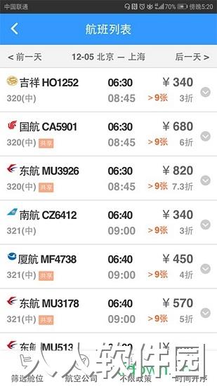 差旅随行app免费下载