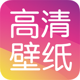 万能壁纸大全软件v1.0.8 安卓版