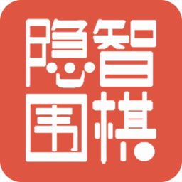 隐智围棋官方版v2.1.0 安卓版