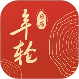 年轮日历最新版v1.0.0.0 安卓版