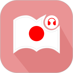 莱特日语阅读听力手机版v1.0.3 安卓版