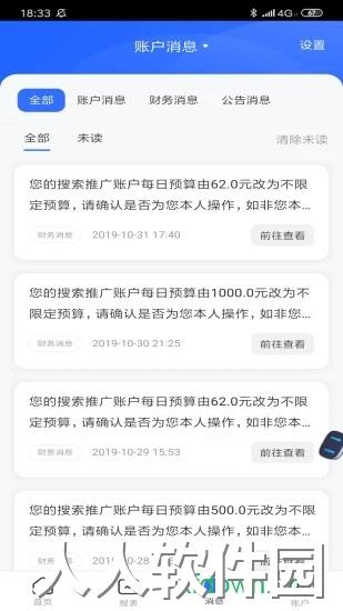 百度营销安卓版下载