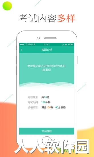医线通手机版下载