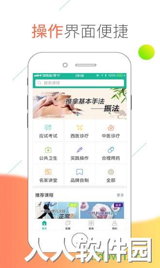 医线通官方下载