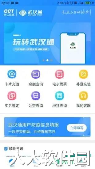 我的武汉通app下载