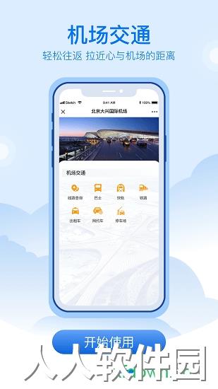 大兴机场app免费下载