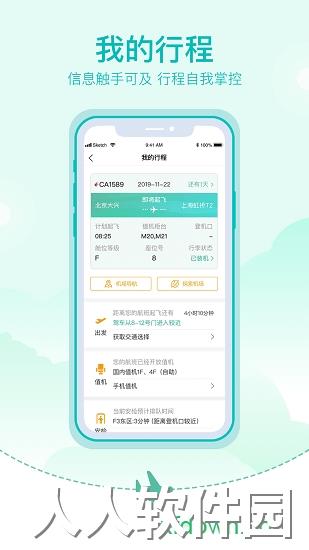 大兴机场app软件下载
