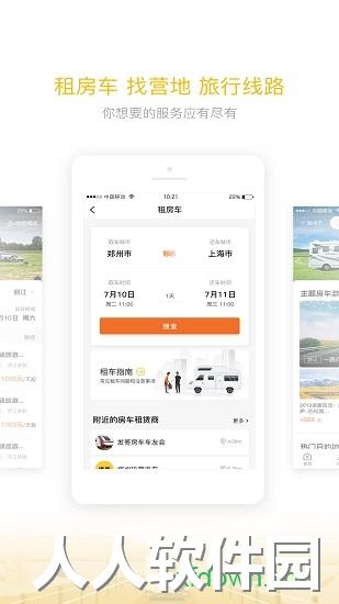 房车大玩家app下载