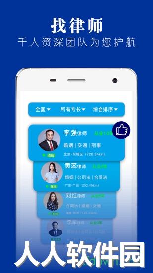 律师堂法律咨询app软件下载