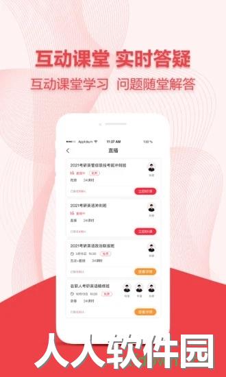 中公考研在线手机版下载