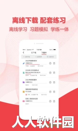 中公考研在线安卓版下载