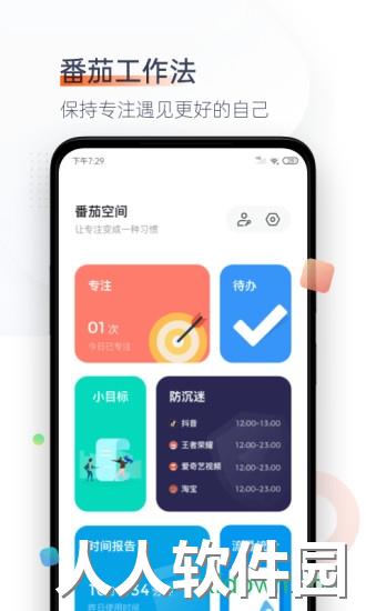 番茄空间app官方下载