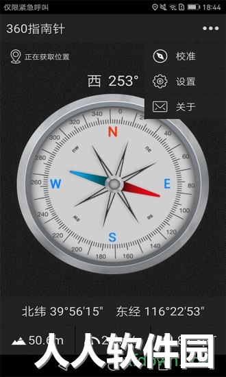 360指南针手机版下载