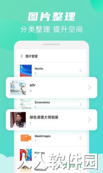 绿色清理大师